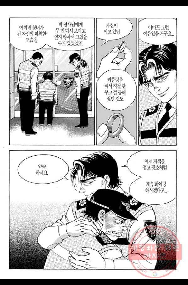 지구대 44화 4