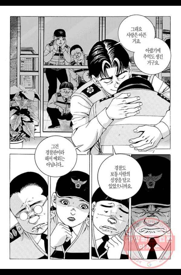 지구대 44화 5