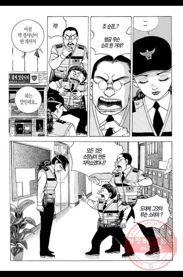 지구대 44화 6