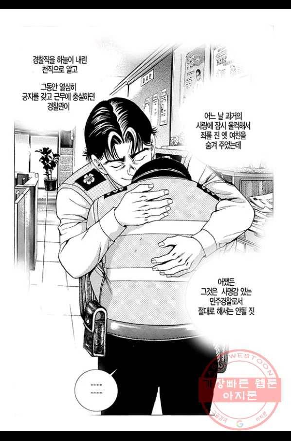지구대 44화 7