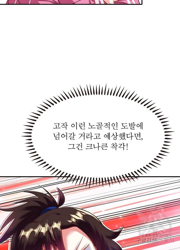 전승지존 12화 23