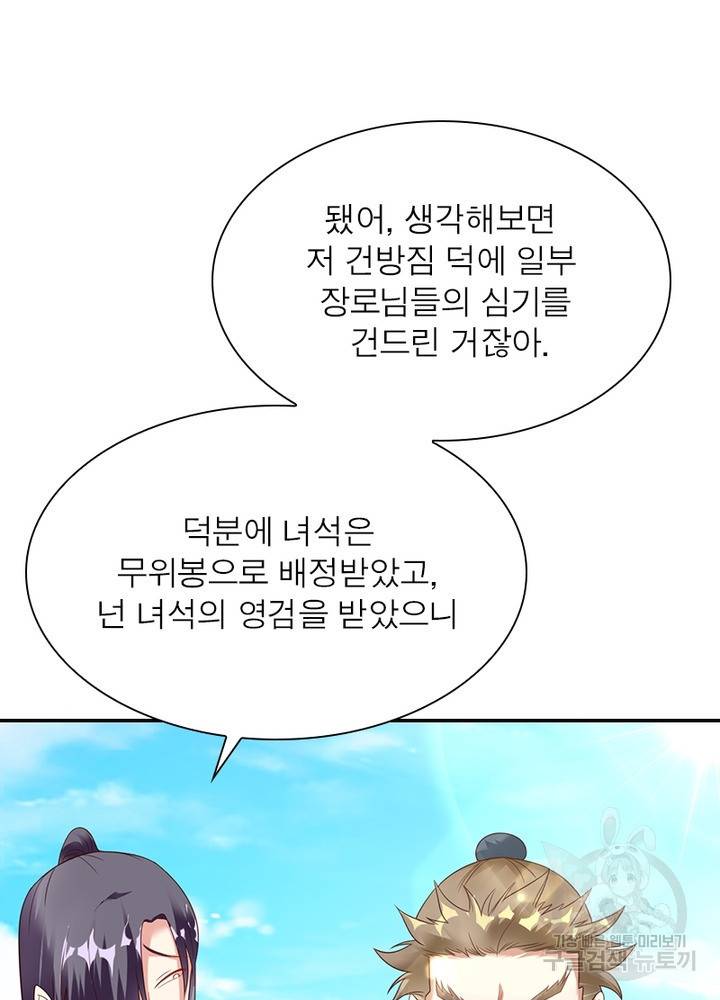 전승지존 12화 36