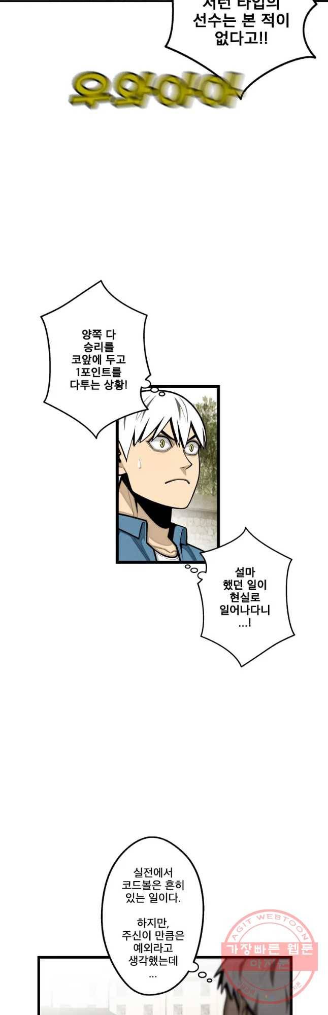 프레너미 파트2 77화 11