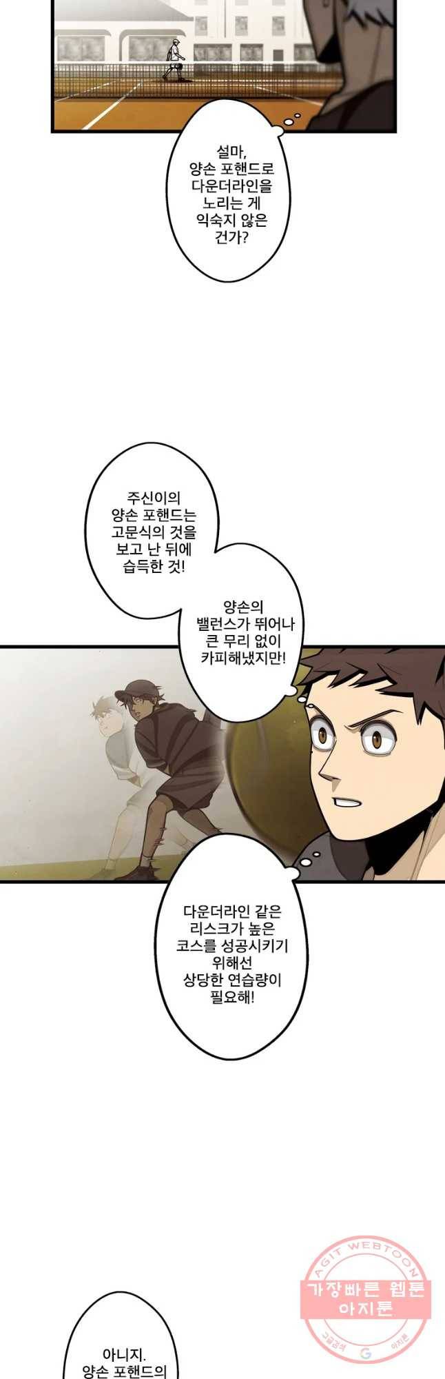 프레너미 파트2 77화 12