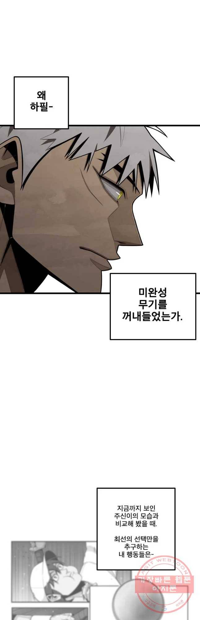 프레너미 파트2 77화 14