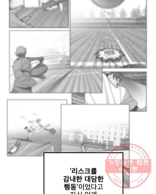 프레너미 파트2 77화 15