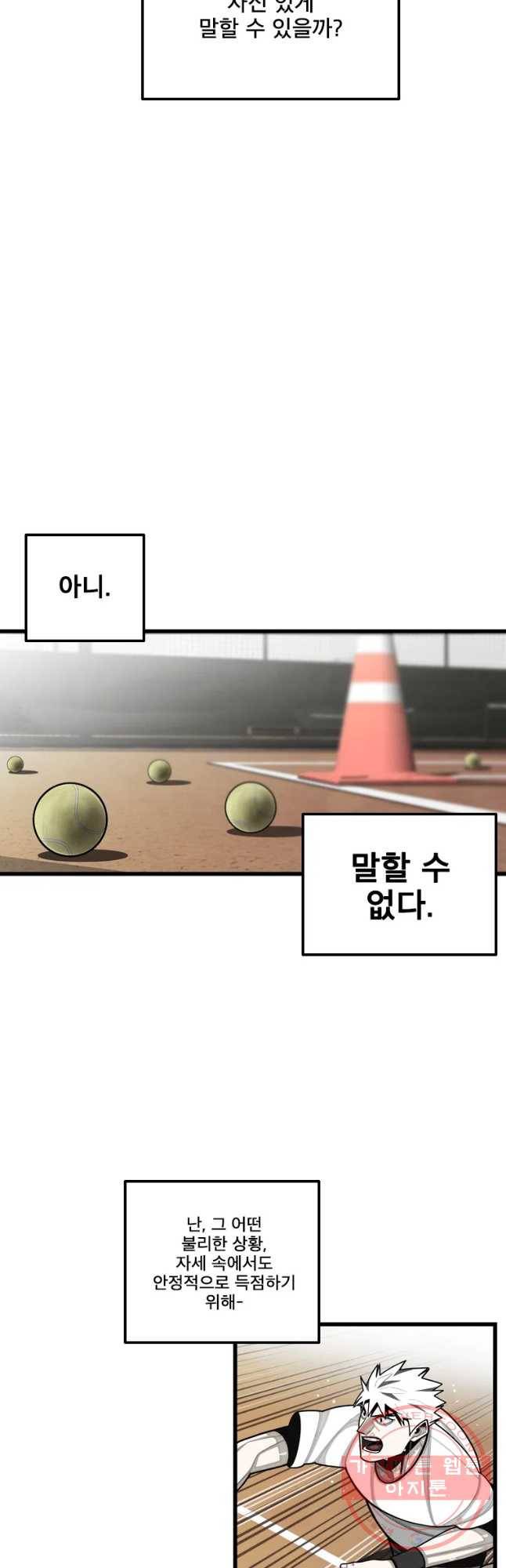 프레너미 파트2 77화 16