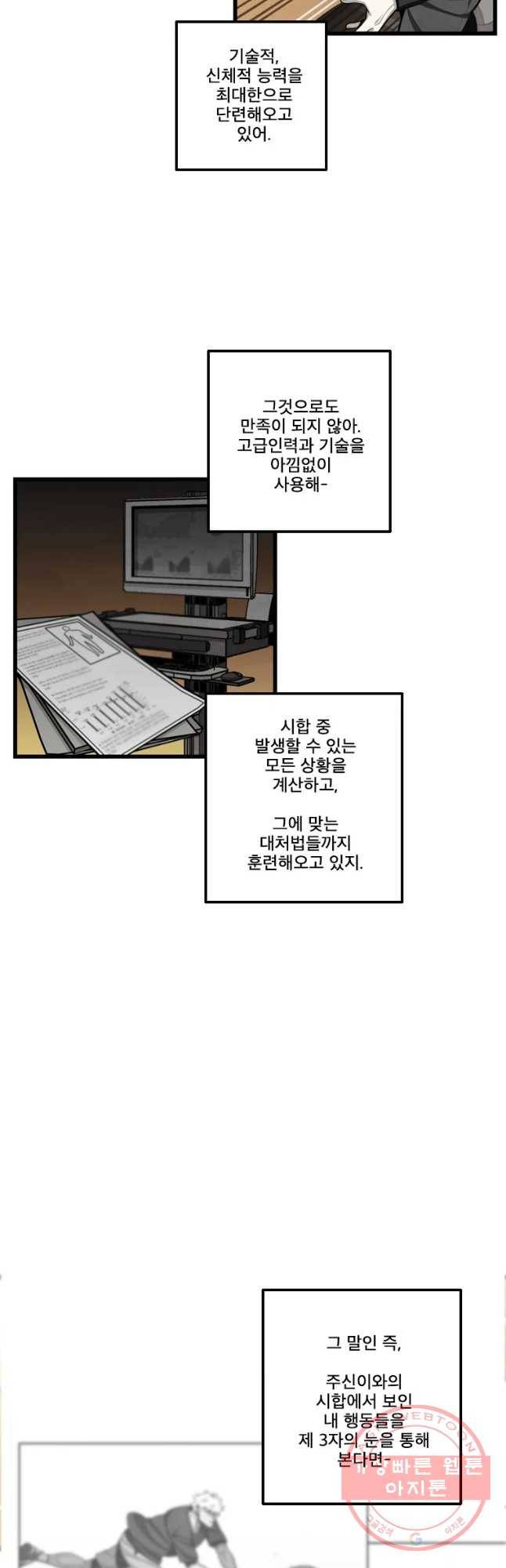 프레너미 파트2 77화 17