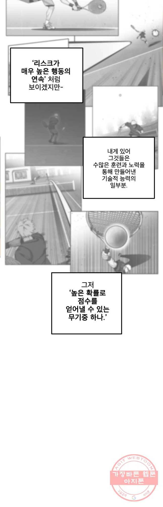 프레너미 파트2 77화 18