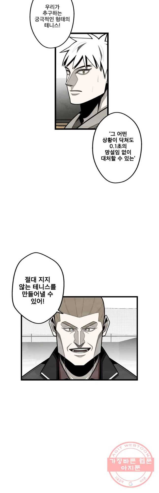 프레너미 파트2 77화 20