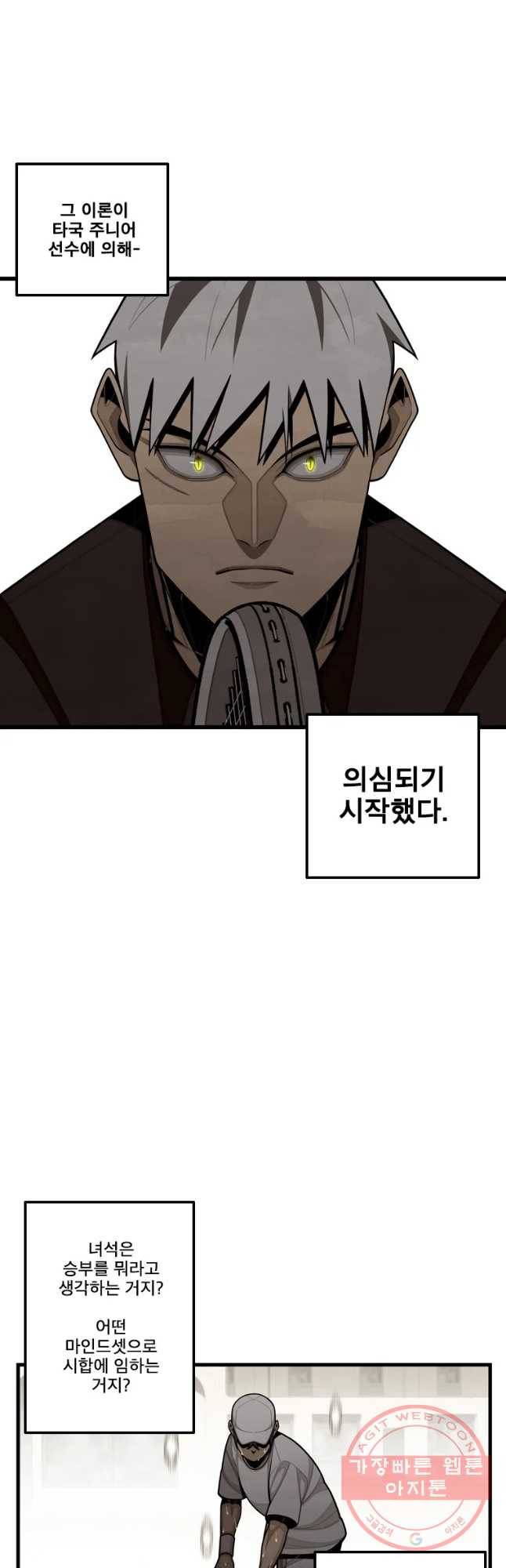 프레너미 파트2 77화 21