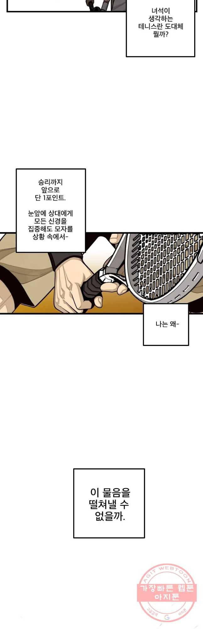 프레너미 파트2 77화 22