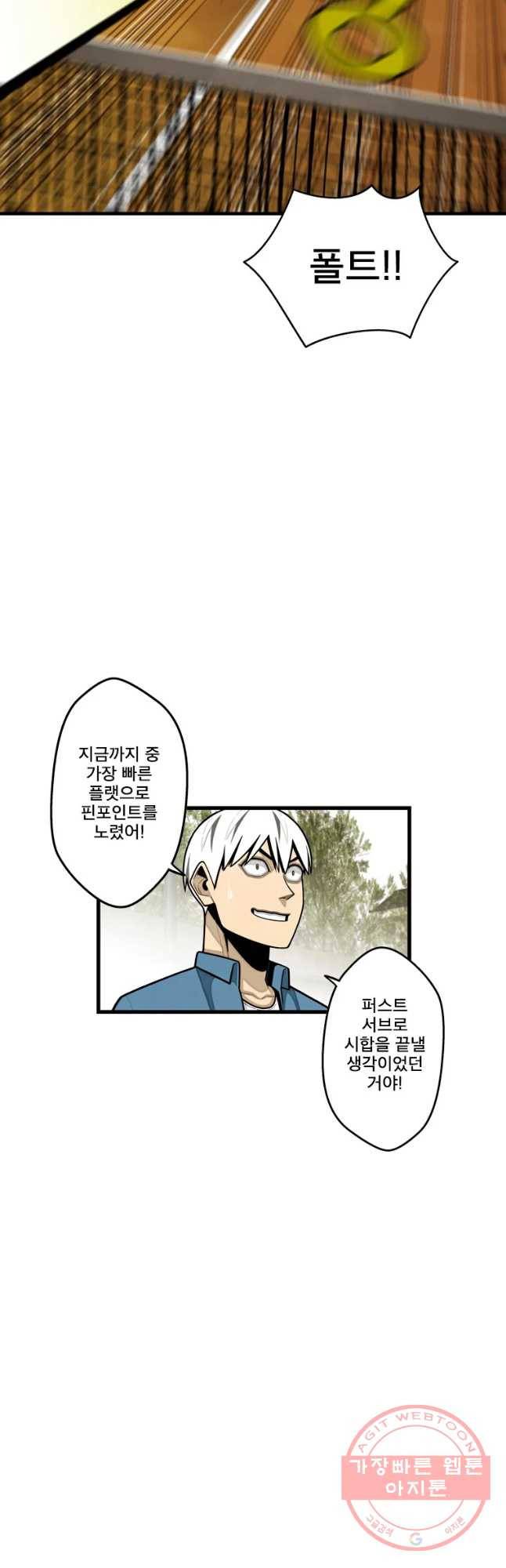 프레너미 파트2 77화 24