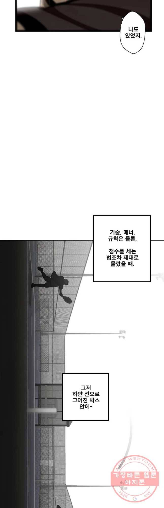 프레너미 파트2 77화 31