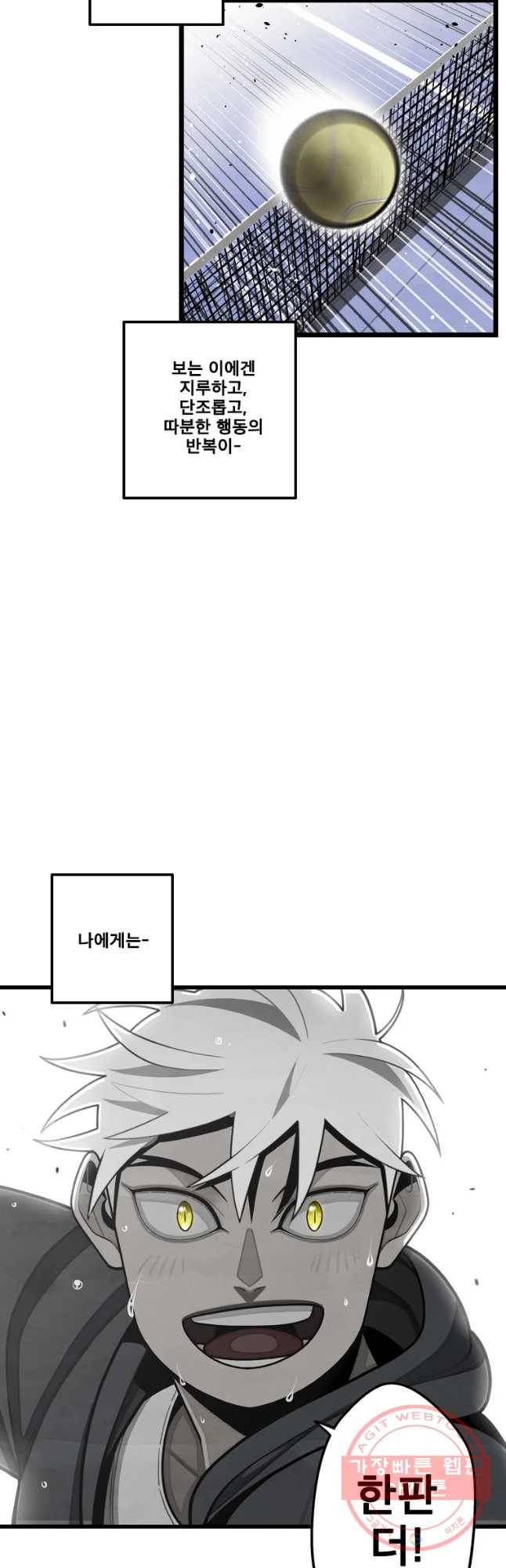프레너미 파트2 77화 33