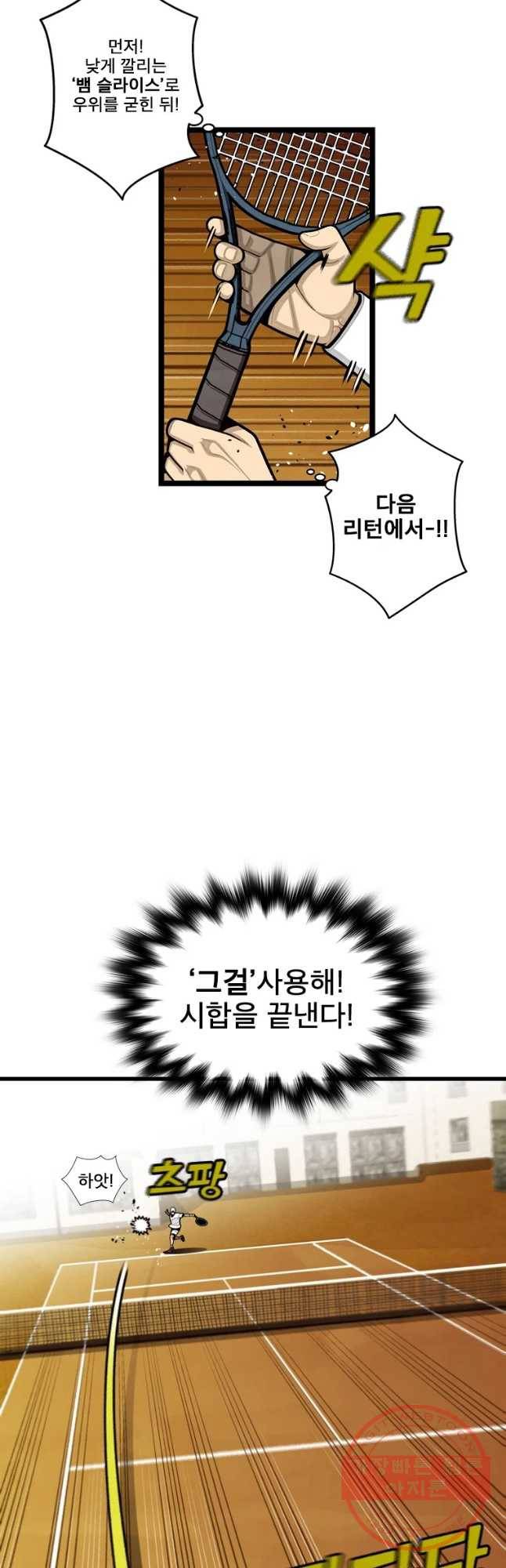 프레너미 파트2 77화 35