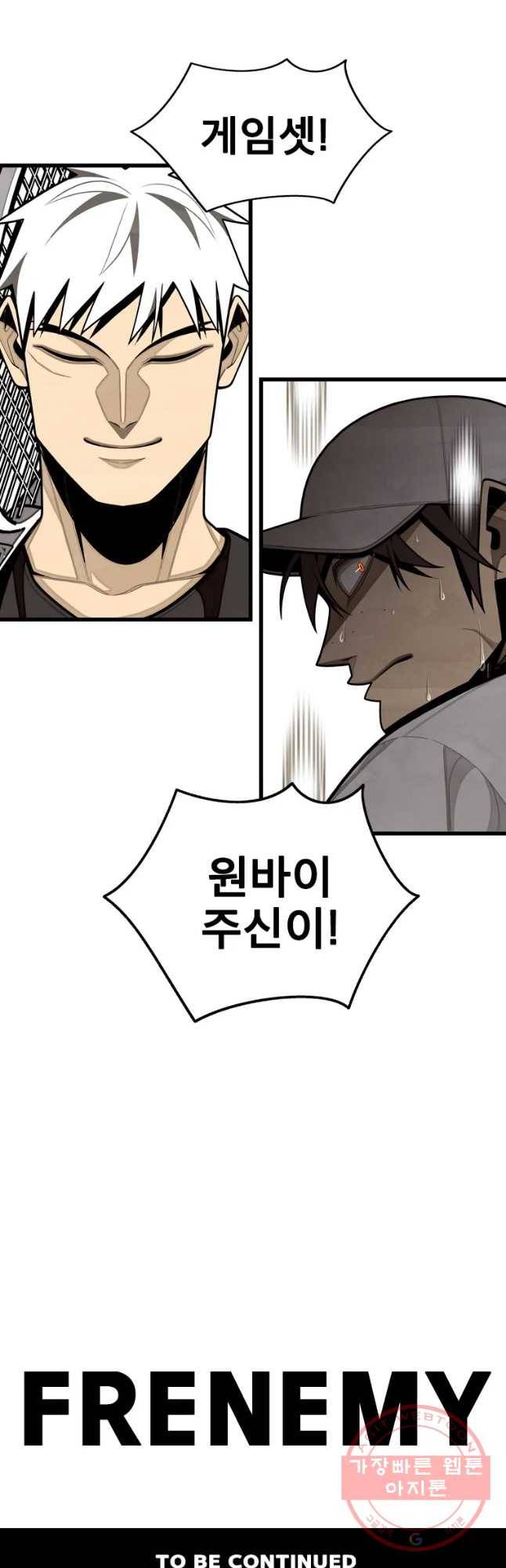 프레너미 파트2 77화 48
