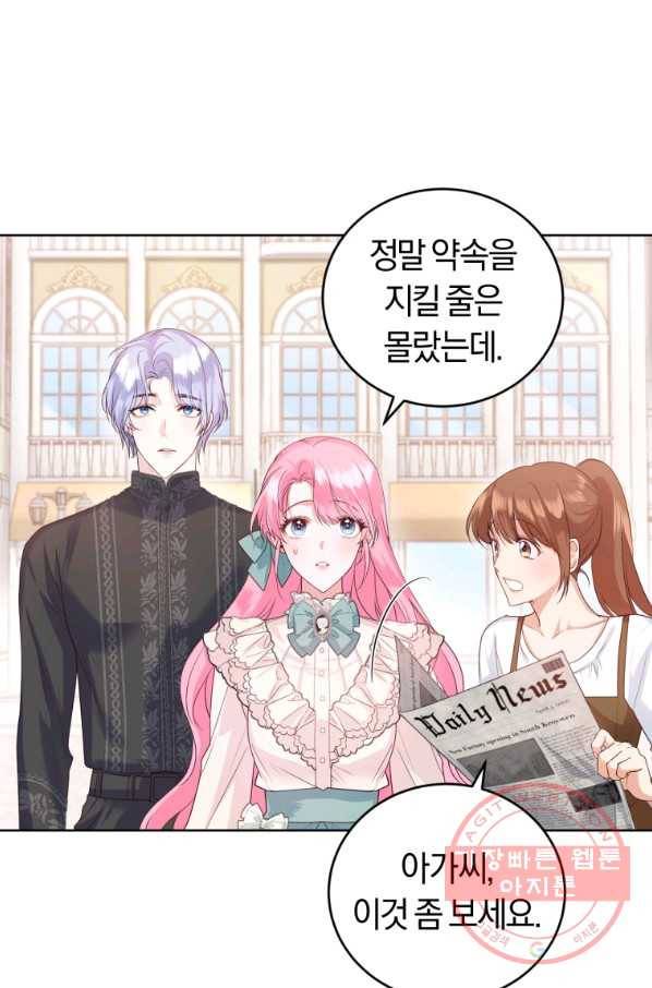 폭군의 유일한 조향사가 되었습니다 35화 3