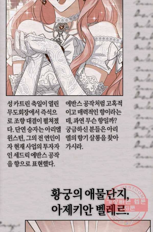 폭군의 유일한 조향사가 되었습니다 35화 5