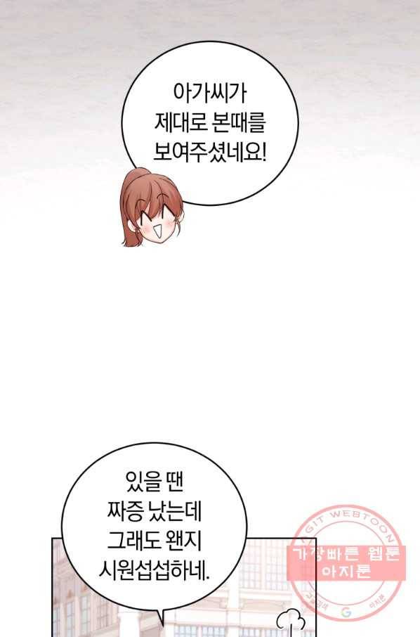 폭군의 유일한 조향사가 되었습니다 35화 7