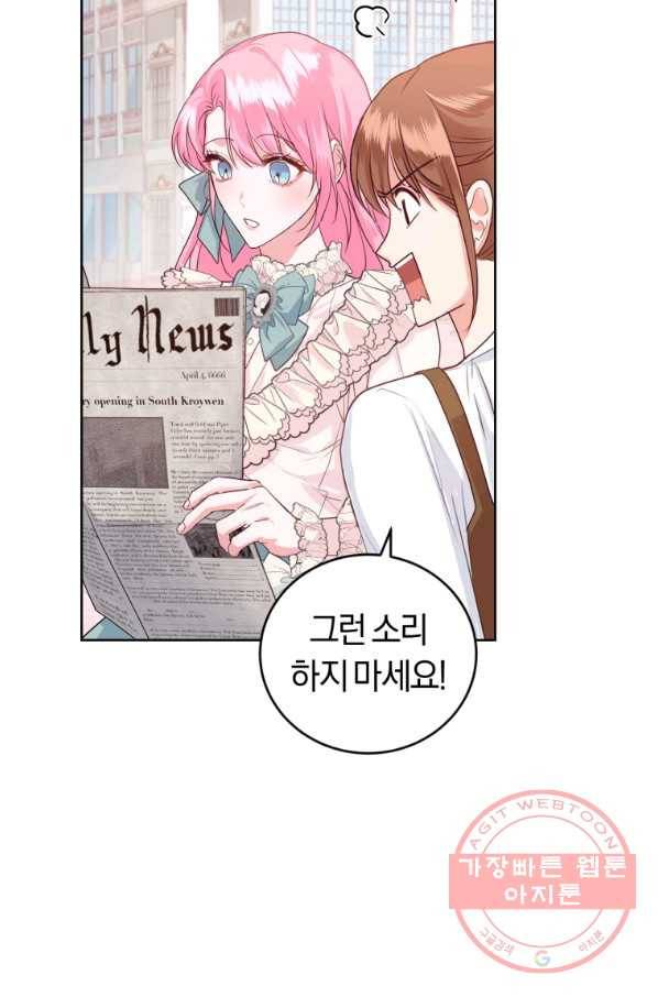 폭군의 유일한 조향사가 되었습니다 35화 8