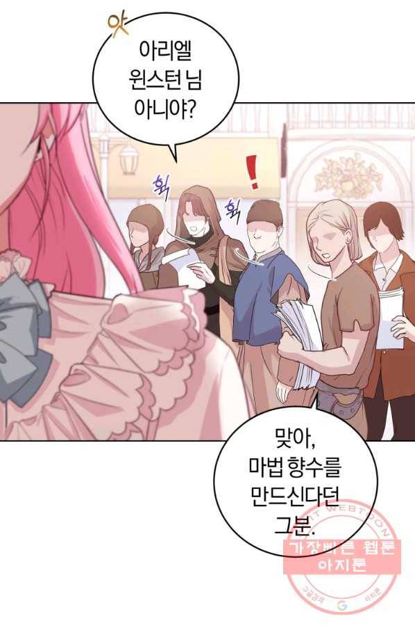폭군의 유일한 조향사가 되었습니다 35화 9