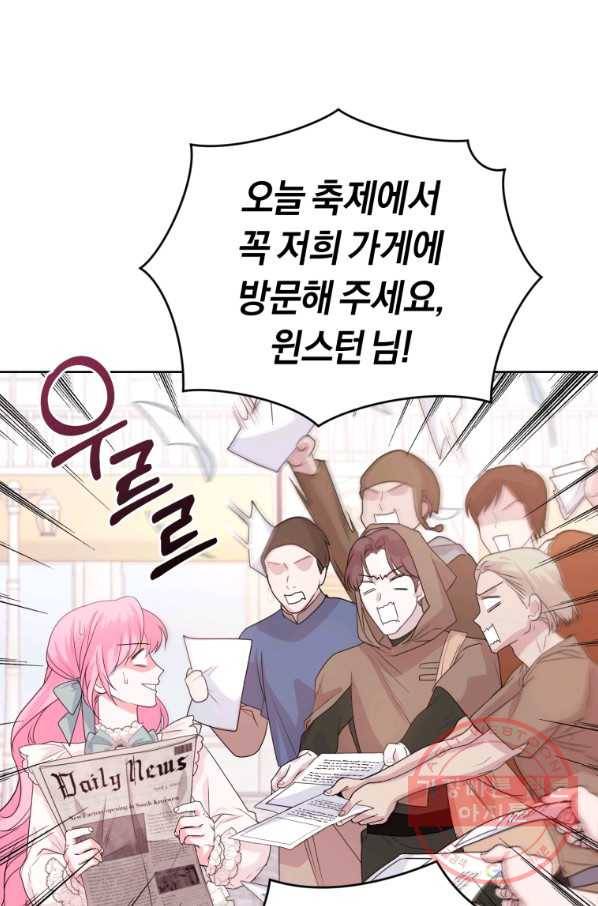 폭군의 유일한 조향사가 되었습니다 35화 10