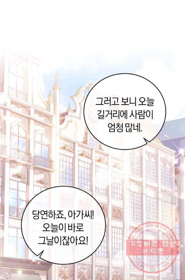 폭군의 유일한 조향사가 되었습니다 35화 13