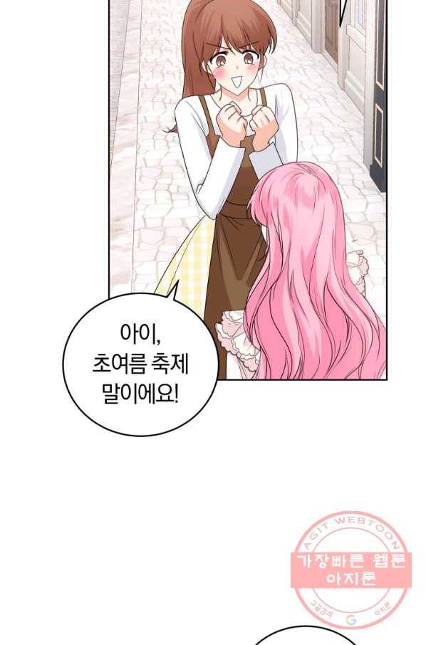 폭군의 유일한 조향사가 되었습니다 35화 15