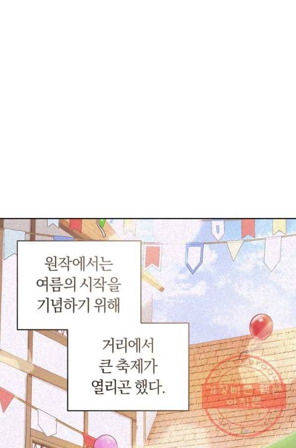 폭군의 유일한 조향사가 되었습니다 35화 17