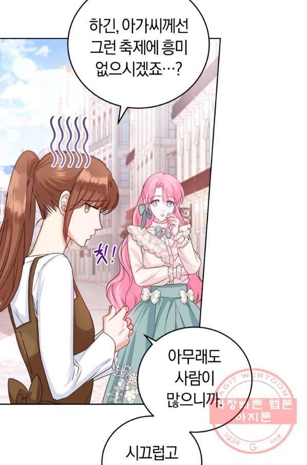 폭군의 유일한 조향사가 되었습니다 35화 23