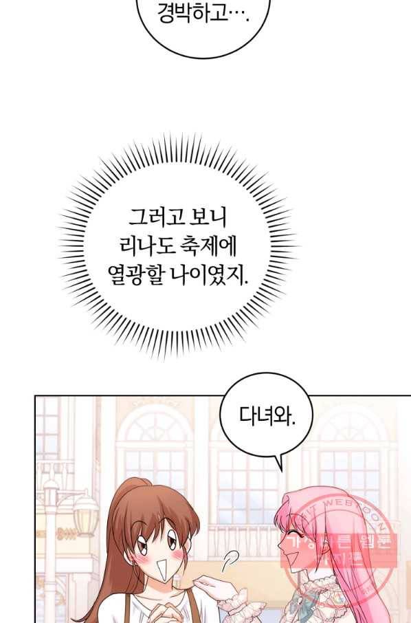 폭군의 유일한 조향사가 되었습니다 35화 24