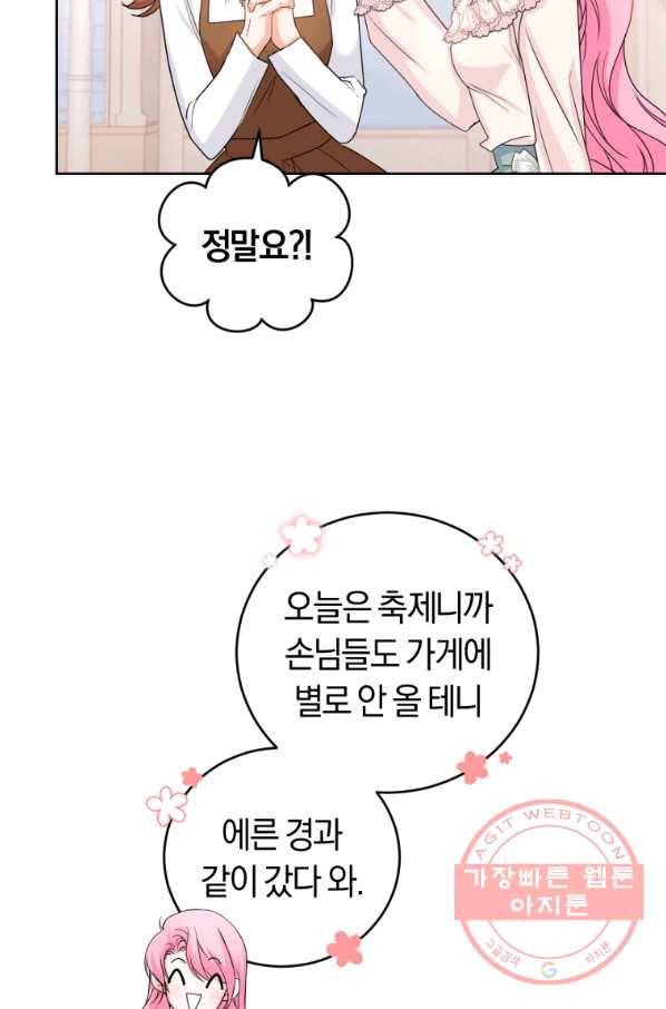 폭군의 유일한 조향사가 되었습니다 35화 25