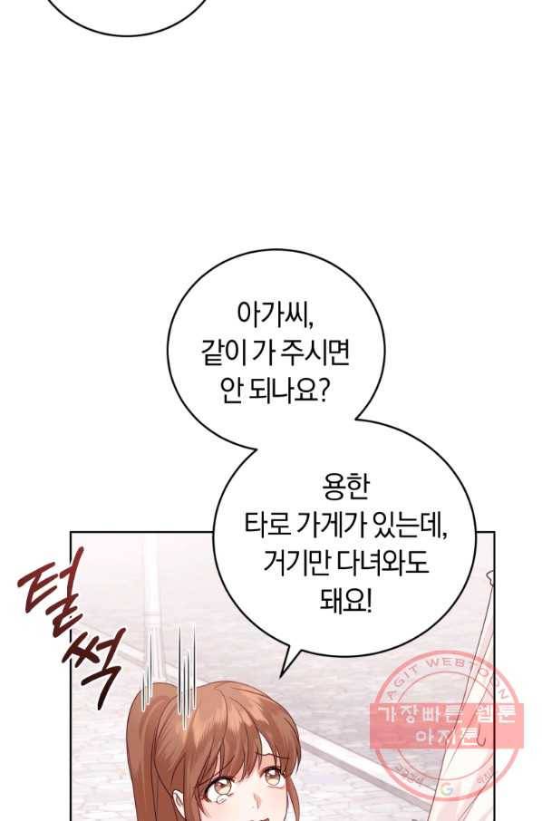 폭군의 유일한 조향사가 되었습니다 35화 27