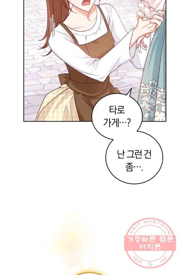 폭군의 유일한 조향사가 되었습니다 35화 28
