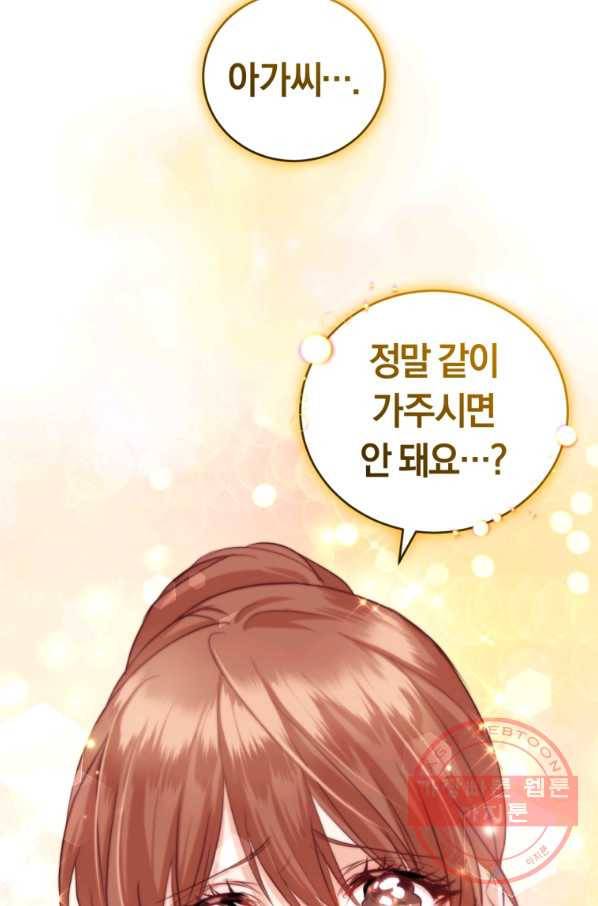 폭군의 유일한 조향사가 되었습니다 35화 29