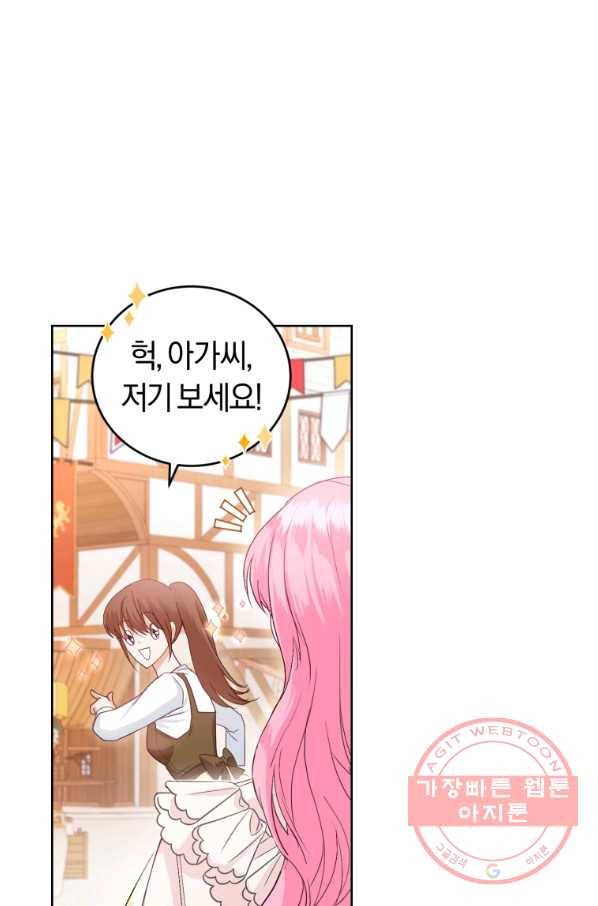 폭군의 유일한 조향사가 되었습니다 35화 35
