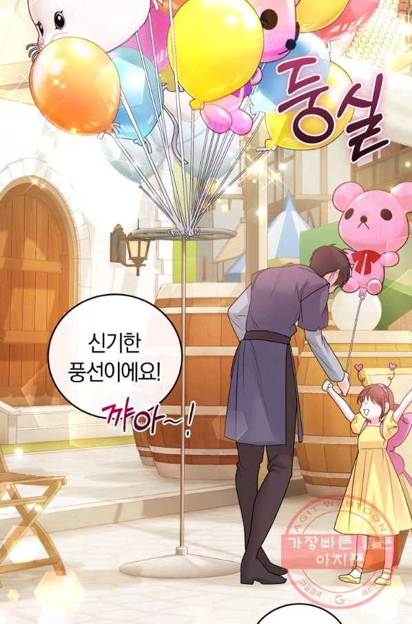 폭군의 유일한 조향사가 되었습니다 35화 37