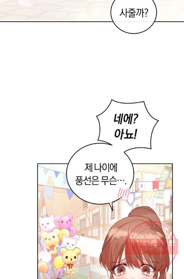 폭군의 유일한 조향사가 되었습니다 35화 38