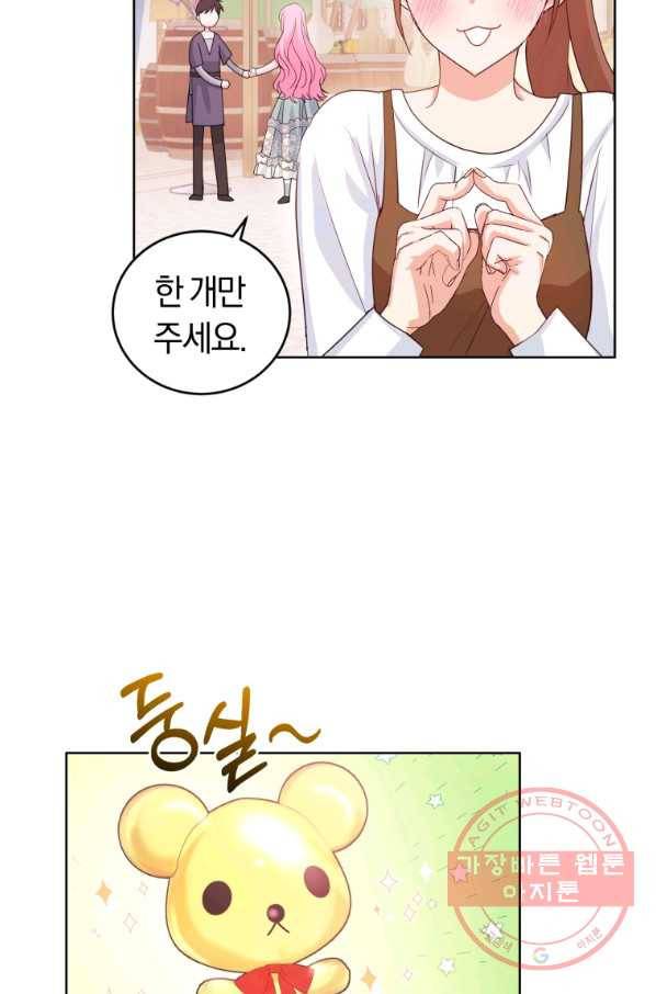 폭군의 유일한 조향사가 되었습니다 35화 39