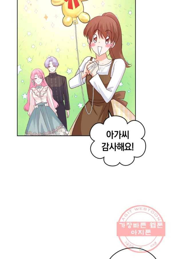 폭군의 유일한 조향사가 되었습니다 35화 40