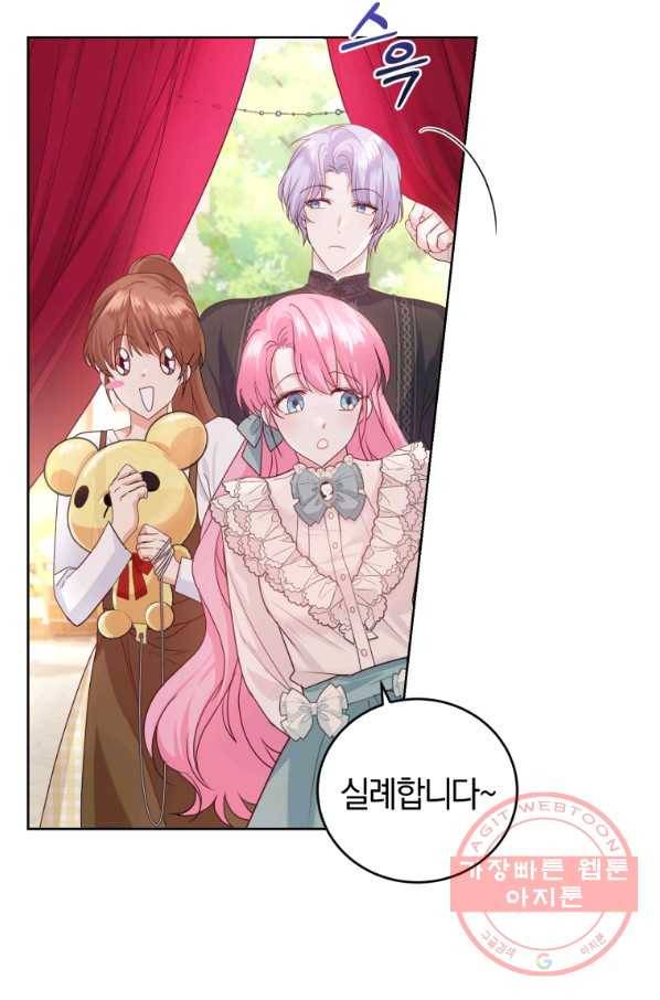 폭군의 유일한 조향사가 되었습니다 35화 42