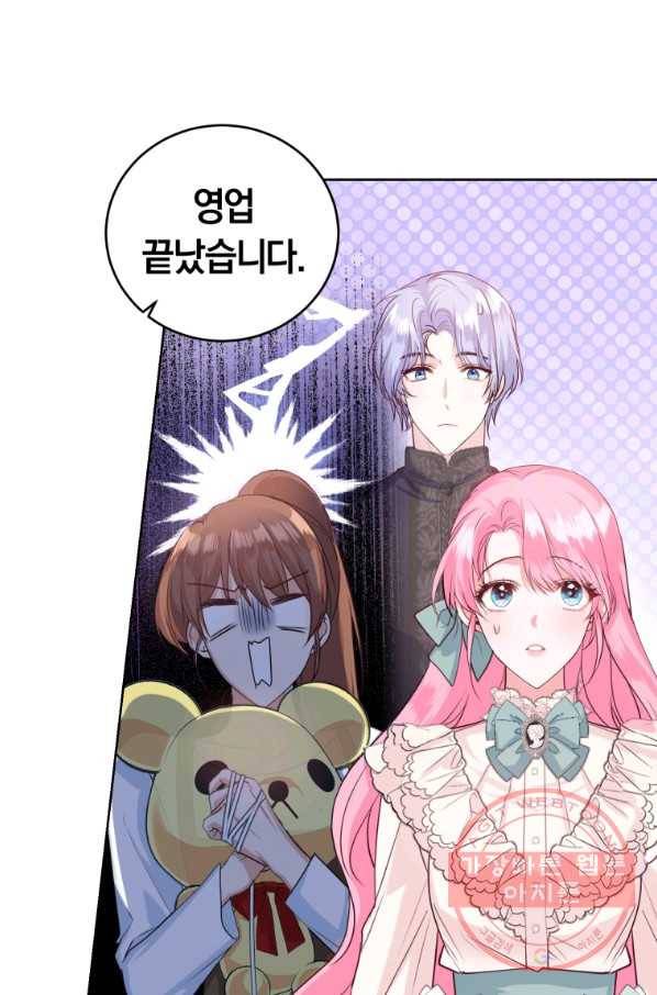 폭군의 유일한 조향사가 되었습니다 35화 43