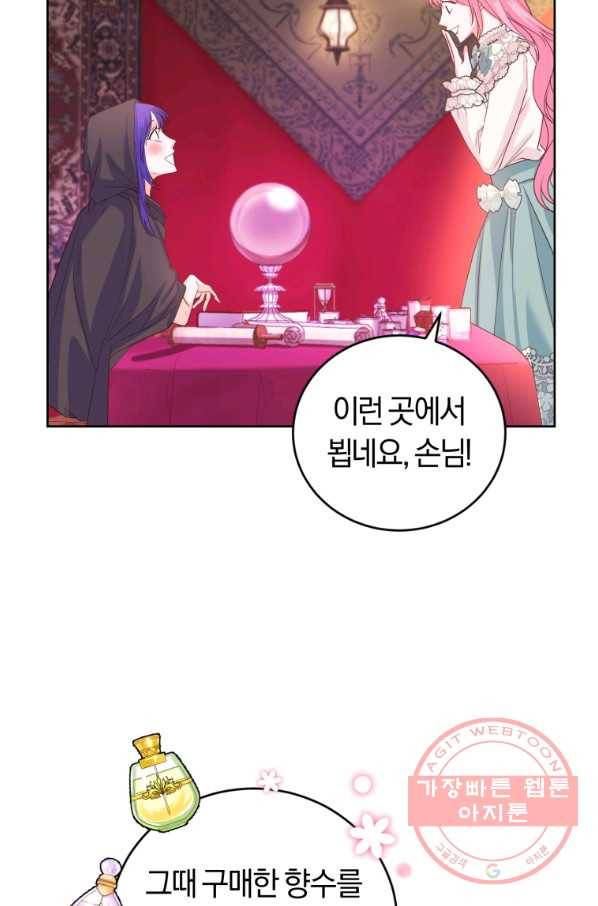 폭군의 유일한 조향사가 되었습니다 35화 46