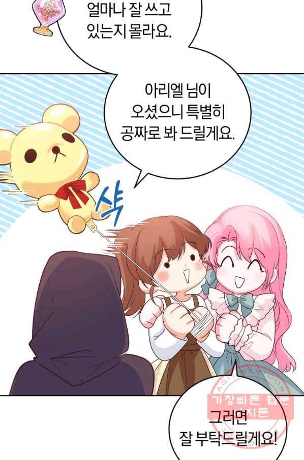 폭군의 유일한 조향사가 되었습니다 35화 47