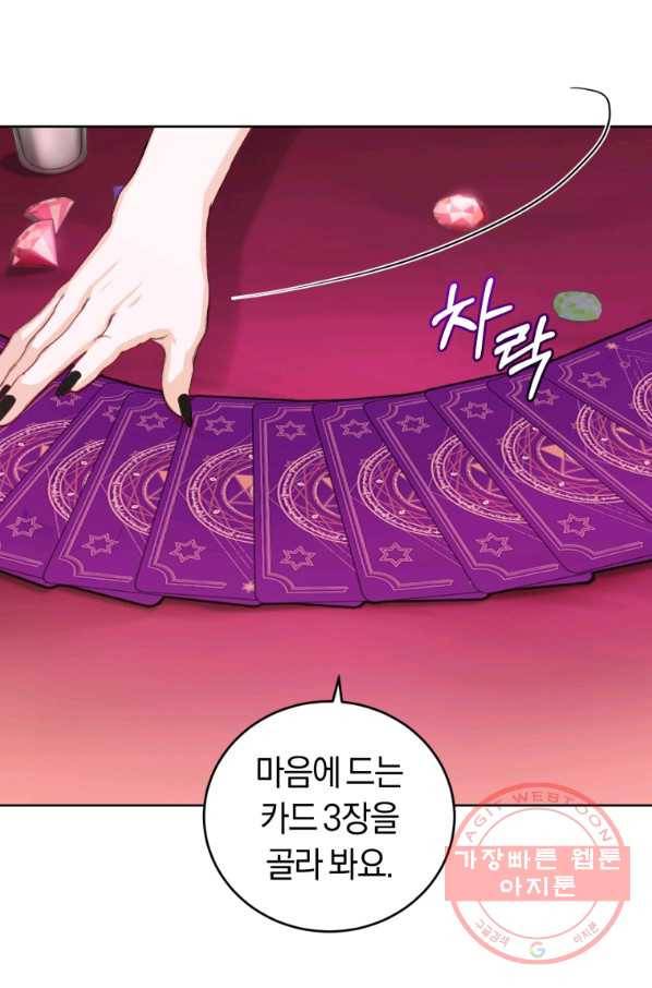 폭군의 유일한 조향사가 되었습니다 35화 51