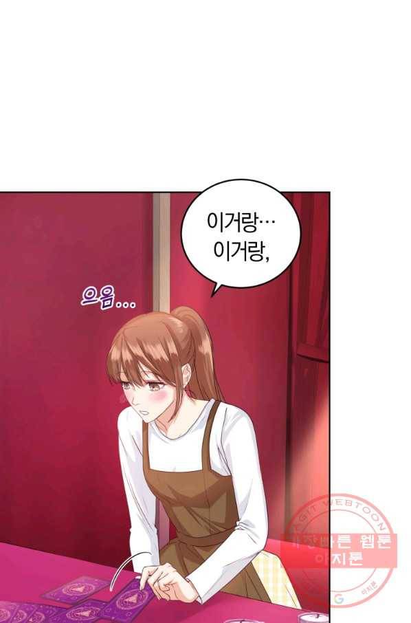 폭군의 유일한 조향사가 되었습니다 35화 52