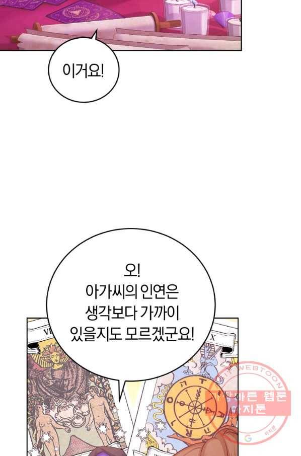 폭군의 유일한 조향사가 되었습니다 35화 53