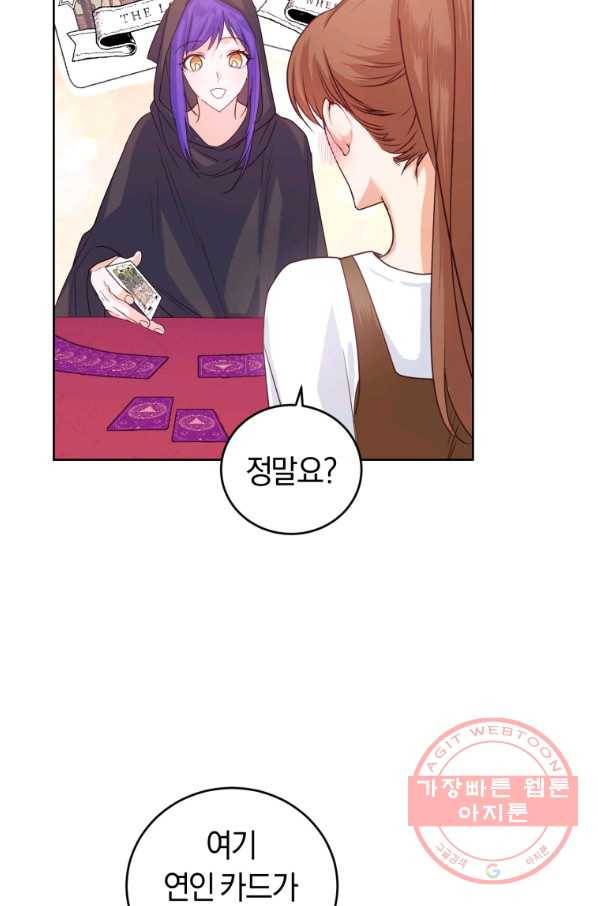 폭군의 유일한 조향사가 되었습니다 35화 54