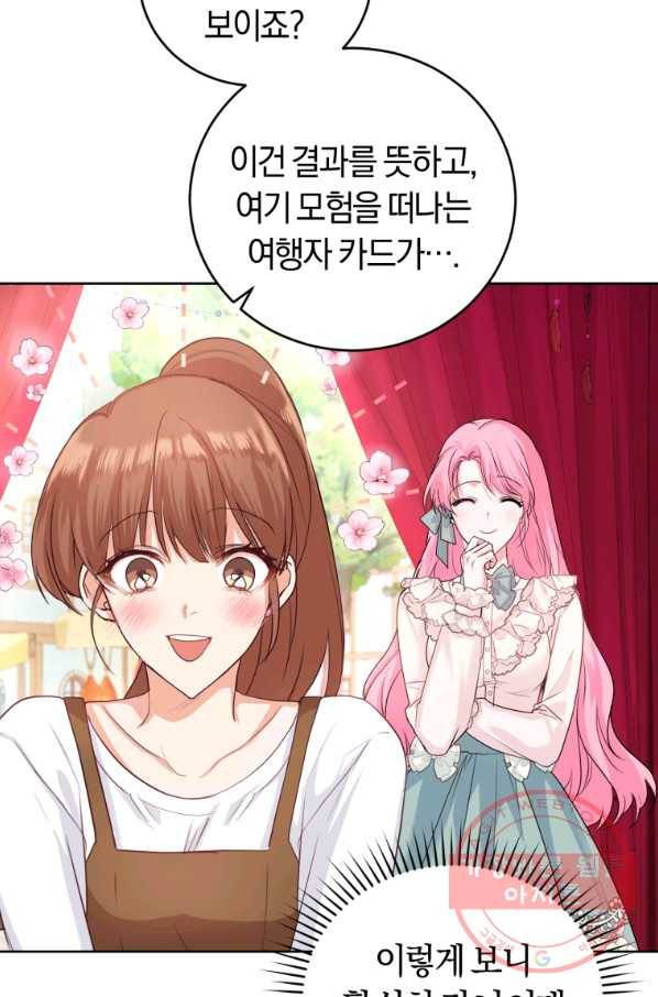 폭군의 유일한 조향사가 되었습니다 35화 55